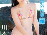 ゆなの課外授業　川本ゆな