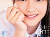 相川結 散歩道〜美ら風 memories〜/相川結