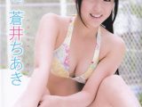 ＭＹ　ＰＲＩＮＣＥＳＳ　蒼井ちあき