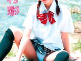 中村彩 美☆少女時代