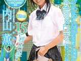 水色のメロディ　内山薫