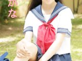 川原かな フレッシュ写真館Vol.11