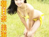 朝日奈美海 Tokyo Kawaii Girls vol.91