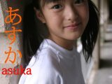 あすか