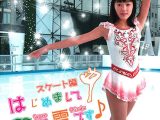 はじめまして鈴野雫です♪スケート編
